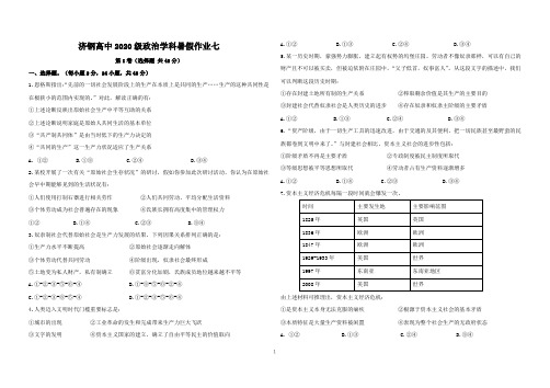 高中政治学科暑假作业7