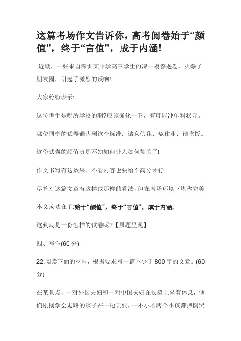 高考阅卷始于“颜值”,终于“言值”,成于内涵!