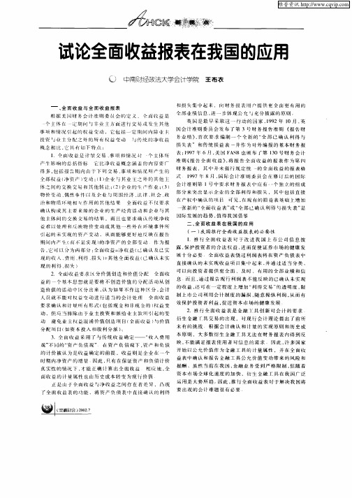 试全面收益报表在我国的应用