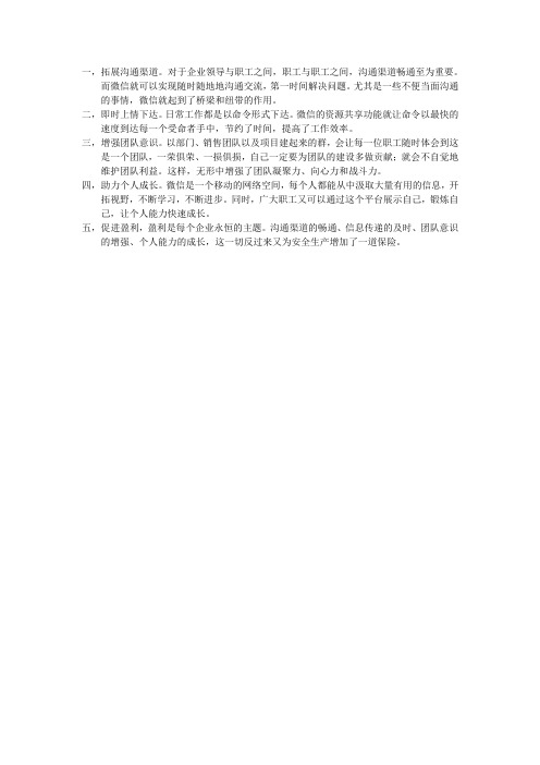 拓展沟通渠道