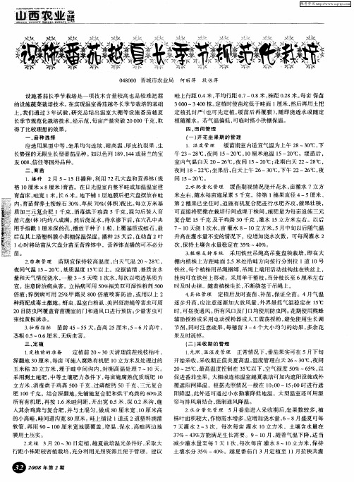 设施番茄越夏长季节规范化栽培