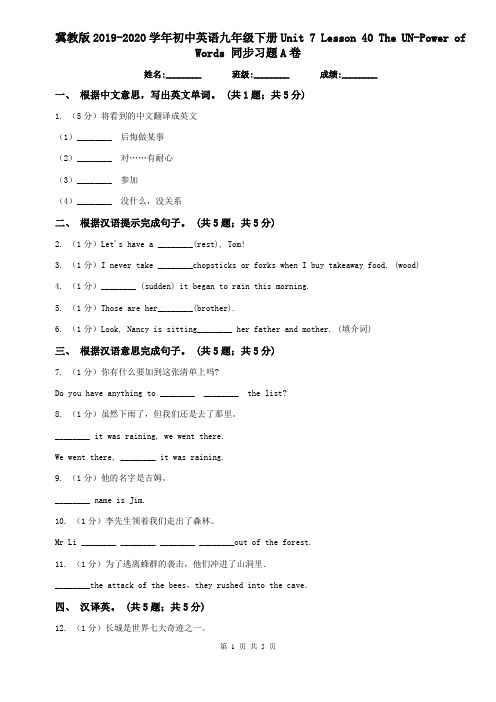 冀教版2019-2020学年初中英语九年级下册Unit 7 Lesson 40 The UN-Power of Words 同步习题A卷