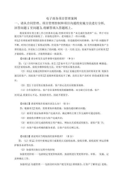 电子商务项目管理案例