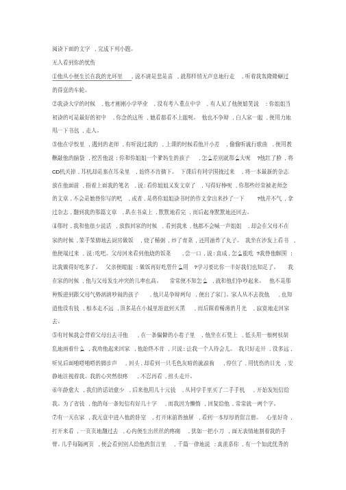 《无人看到你的忧伤》阅读练习及答案