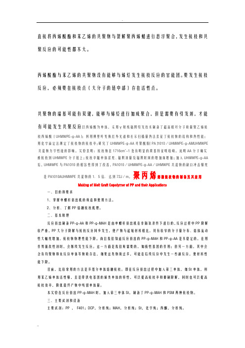直接将丙烯酸酯和苯乙烯的共聚物及裂解聚丙烯蜡进行悬浮聚合