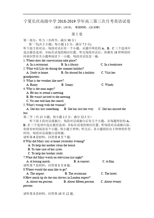 宁夏长庆高级中学2019届高三上学期第三次月考(11月)英语试卷