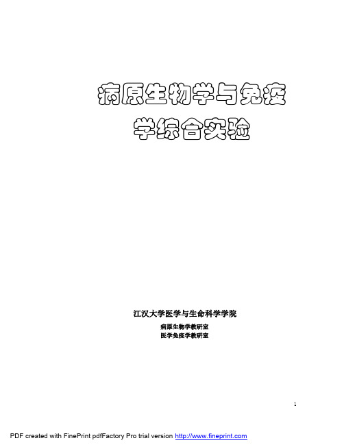 病原体检测方法