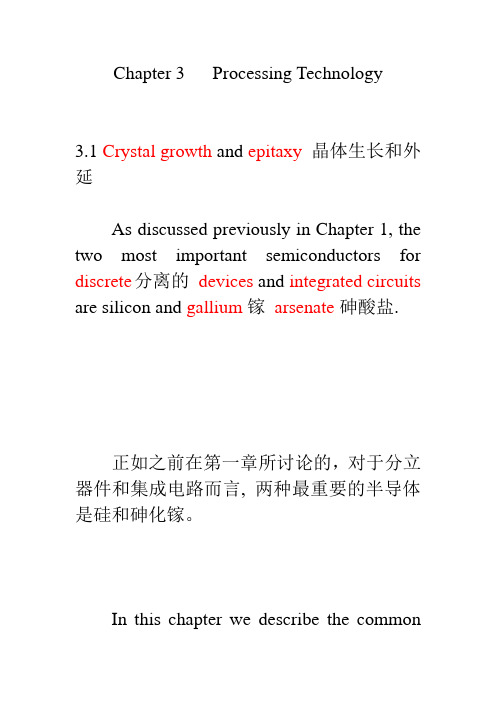 专业英语2Chapter 3 Processing Technology (2)