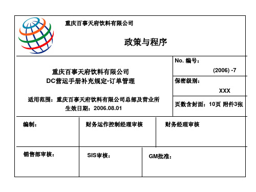 销售订单管理流程