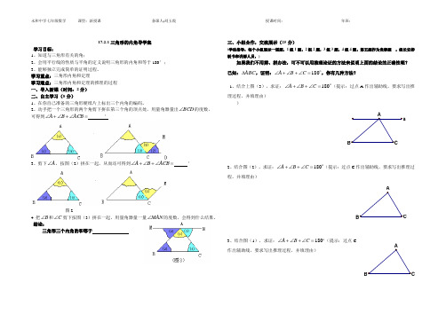 三角形内角导学案[1]