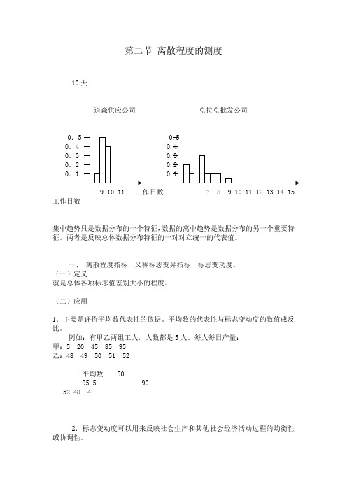 统计学第四章第三节