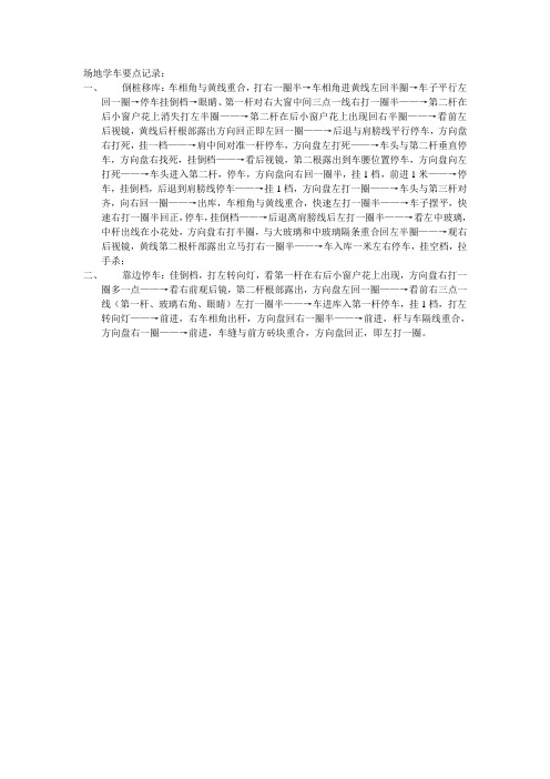 场地学车要点记录