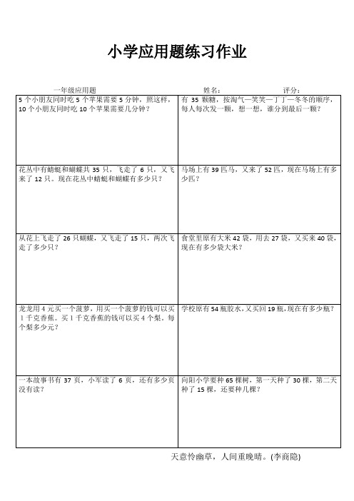 小学一年级数学专项能力提高训练I (97)