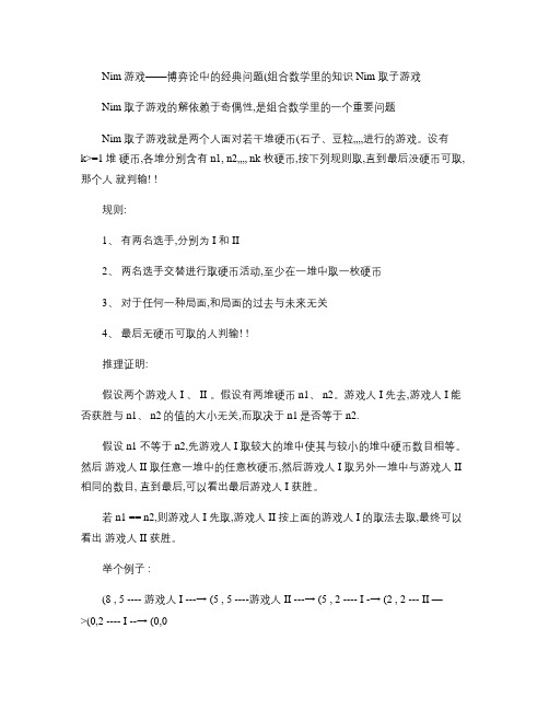 Nim游戏(博弈论中的组合数学问题).