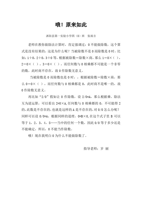 四年级数学小论文原来如此