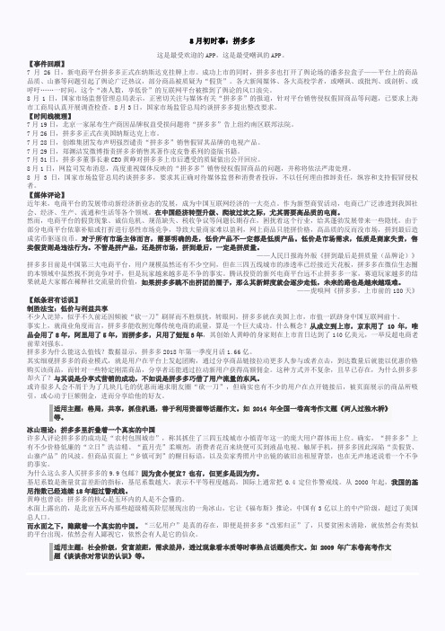 8月初时事：拼多多