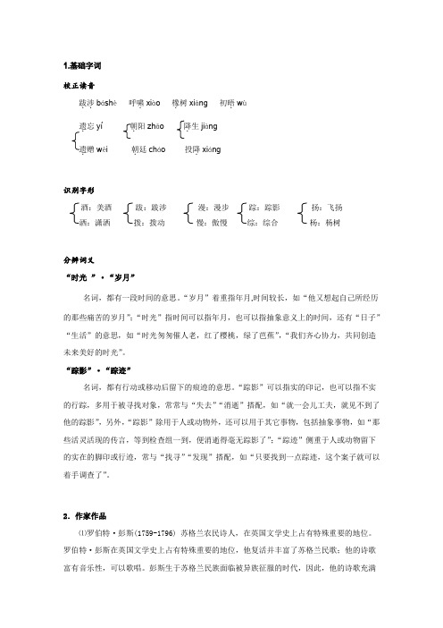 苏教版高中语文必修五旧日时光知识积累3180