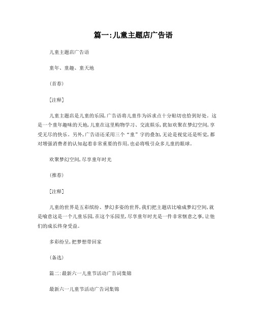 儿童乐园广告词(共7篇)