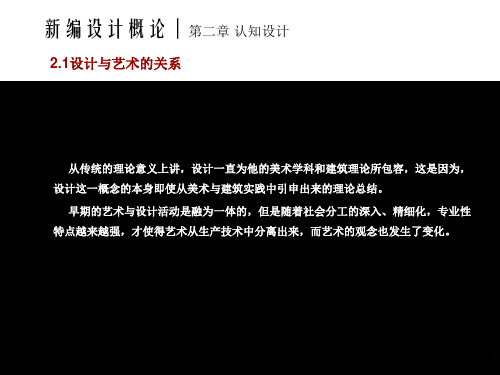 (完整版)设计概论第二章 认知设计