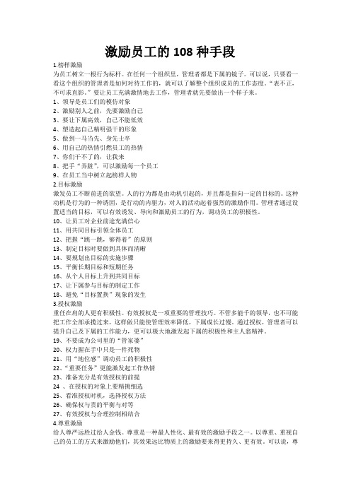108种激励