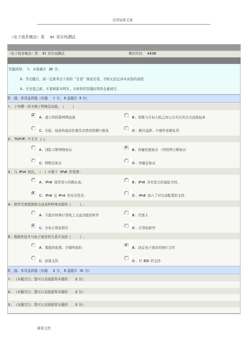 《电子商务概论》第01章在线测试