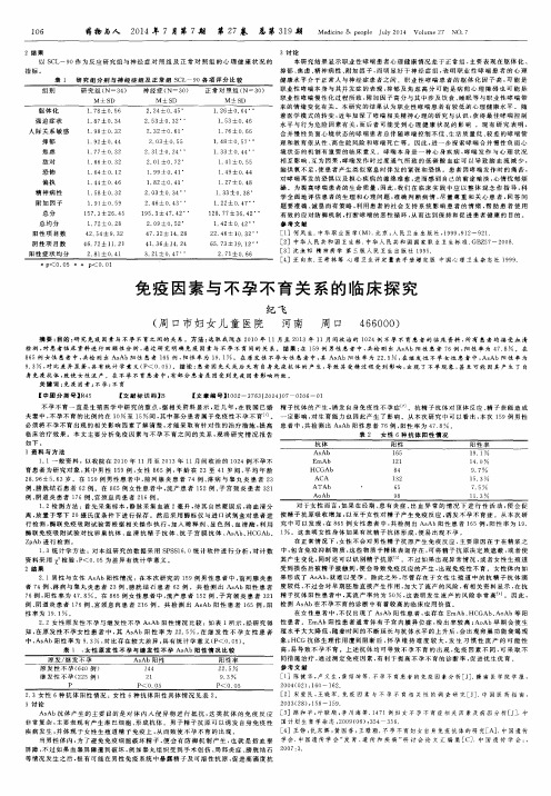 免疫因素与不孕不育关系的临床探究