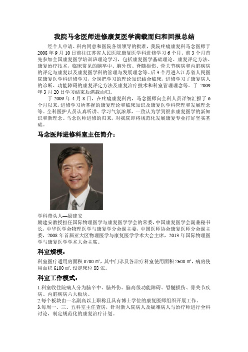 我院马念医师进修康复医学满载而归和回报总结.