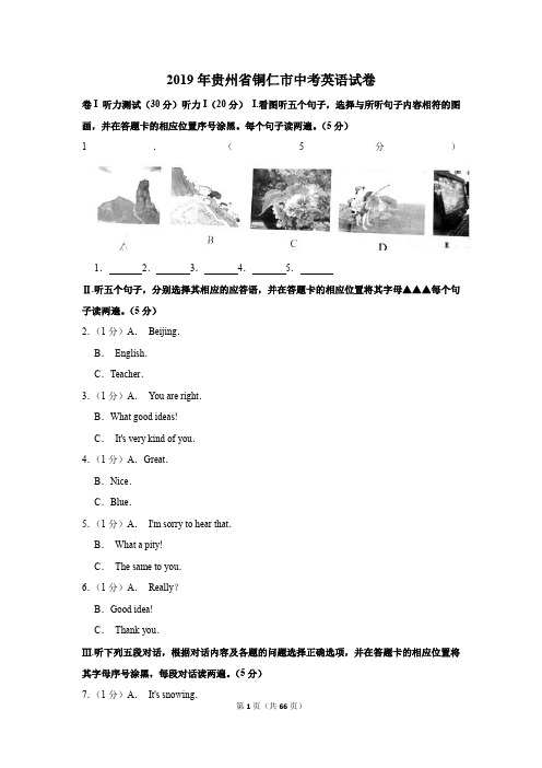 2019年贵州省铜仁市中考试卷以及解析答案汇总(3科)