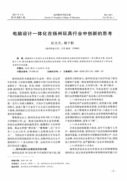 电脑设计一体化在扬州玩具行业中创新的思考
