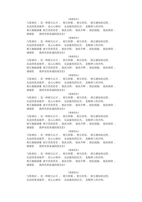 《感谢朋友》硬笔书法