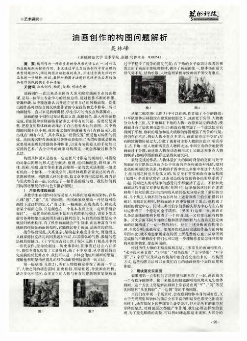 油画创作的构图问题解析