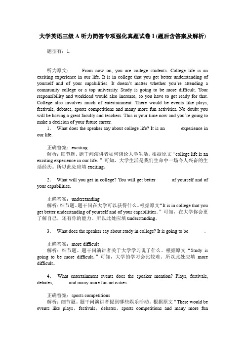 大学英语三级A听力简答专项强化真题试卷1(题后含答案及解析)
