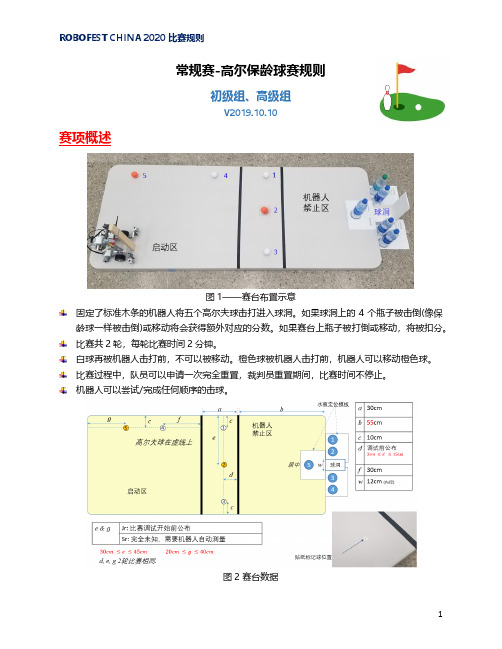 常规赛高尔保龄球赛规则