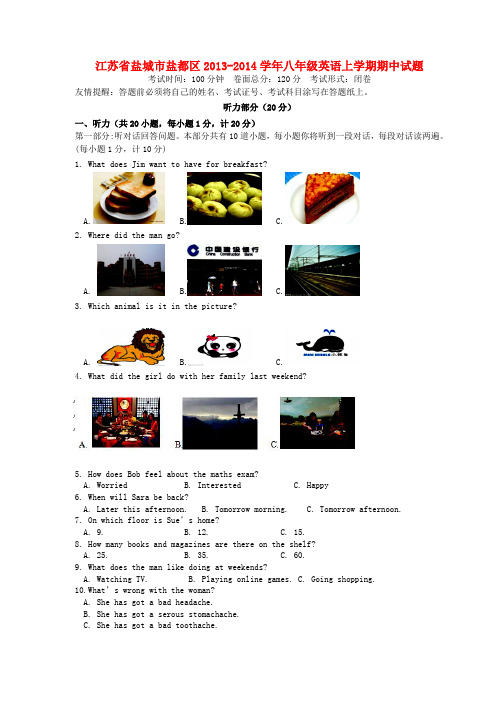 江苏省盐城市盐都区2013-2014学年八年级上学期英语期中试题(word版含答案)