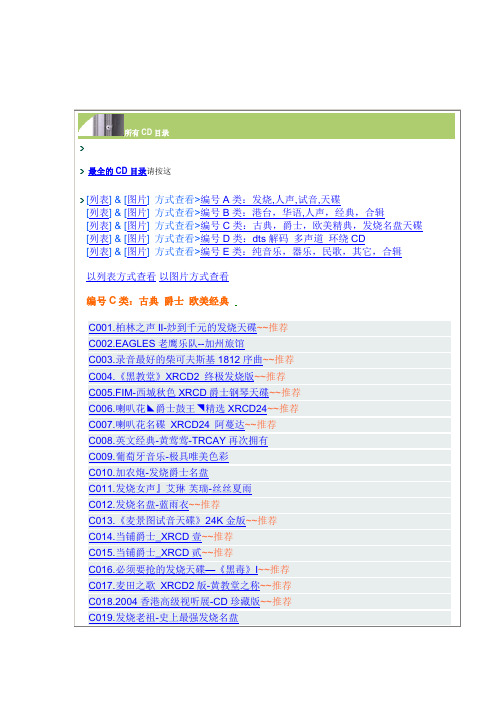 编号C类：古典 爵士 欧美经典