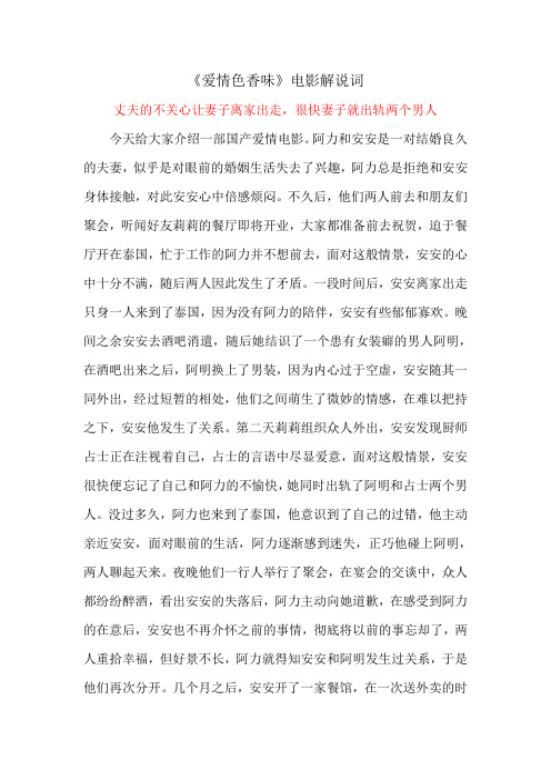 《爱情色香味》电影解说词