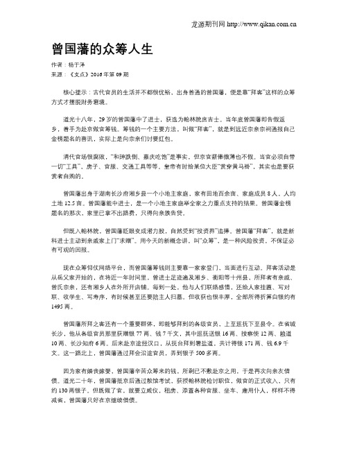 曾国藩的众筹人生