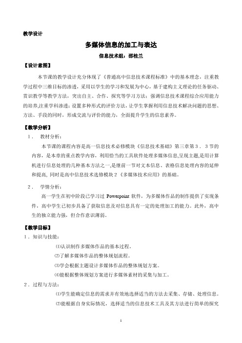 多媒体教学设计