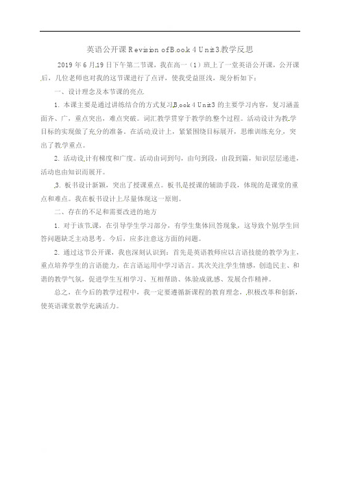 人教版高中英语必修四公开课：Unit3 教学反思