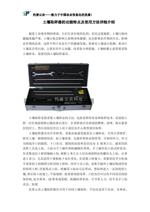 土壤取样器的功能特点及使用方法详细介绍