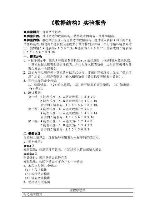 西北工业大学数据结构试验报告DS01