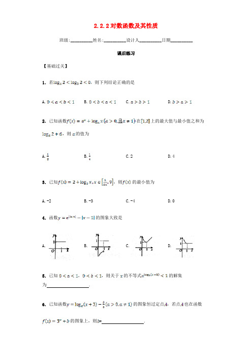 2016高中数学人教A版必修一2.2.2《对数函数及其性质》word课后练习