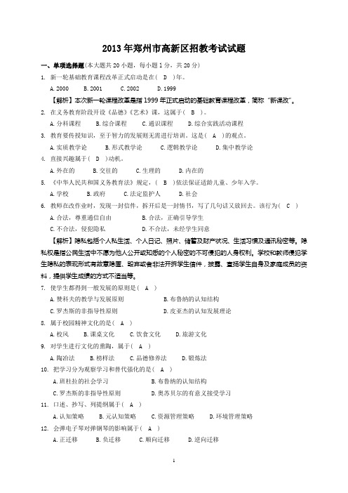 教师招聘考试真题13-2012年郑州高新区