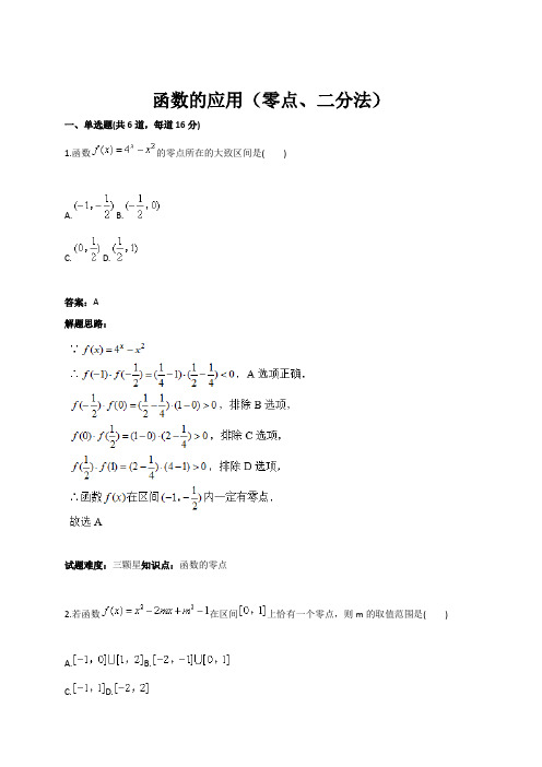 函数的应用零点二分法