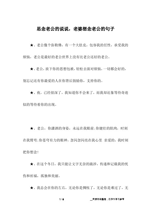 思念老公的说说,老婆想念老公的句子