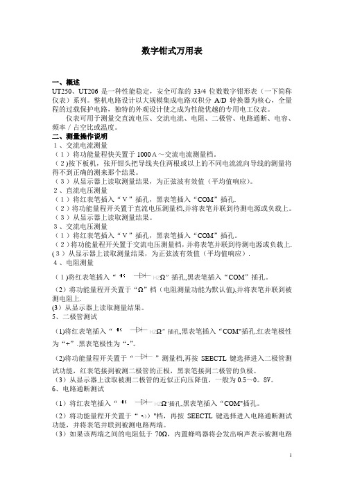 数字钳式万用表使用说明书
