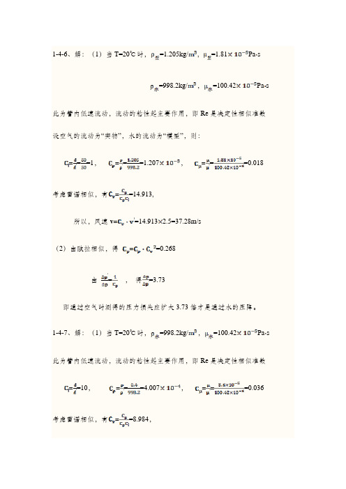 量纲分析例题集