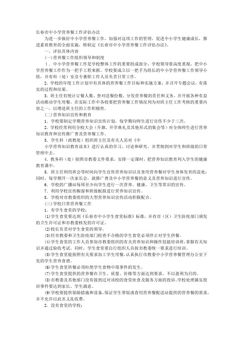 学校食堂营养餐管理工作计划