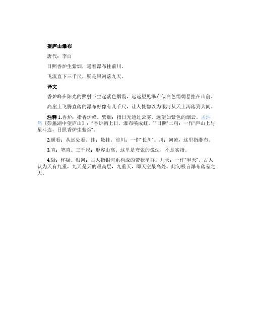 望庐山瀑布古诗翻译