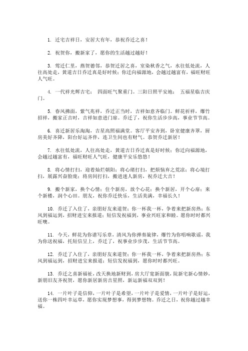 最新朋友乔迁新居祝福语大全
